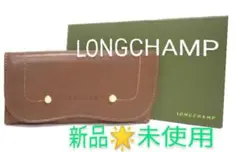 新品 未使用 LONGCHAMP ロンシャン 長財布 ウォレット