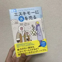 エスキモーに氷を売る