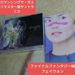 ＲＳ３リマスター版サントラ＆フェイウォンシングルＣＤ