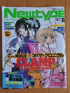 Newtype 　2006年　8月号 CLAMP特集
