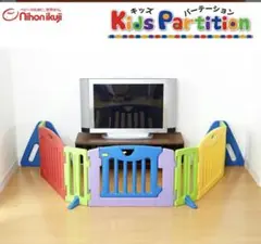 【超美品】日本育児 キッズパーテーション ベビーゲート サークル 置くだけ 自立