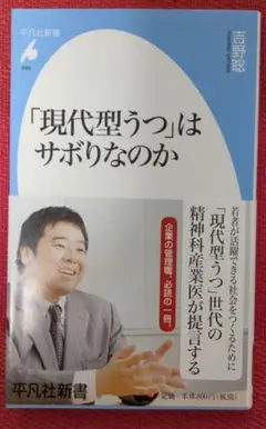 「現代型うつ」はサボりなのか
