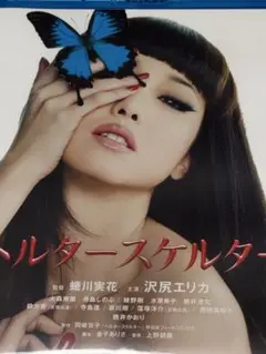 ヘルタースケルター スペシャル・プライス [Blu-ray]