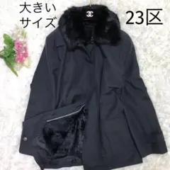 美品✨23区 ライナー 付 希少 ラビット 46大きいサイズ コート ブラック