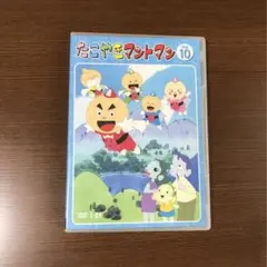 たこやきマントマン VOL.10 DVD