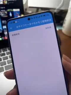 スマートフォン メモリ未利用
