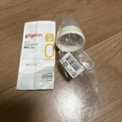 Pigeon ピジョン スリムタイプ 乳首 1個 Sサイズ(蓋付き！)