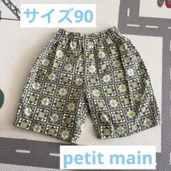 ズボン　サイズ90 petit main