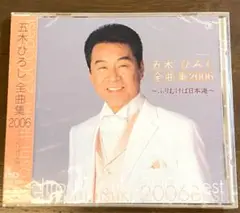 新品/未開封 五木ひろし/全曲集2006 CD FKCX5021