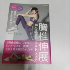 腰痛・ねこ背・巻き肩を解消! 胸椎伸展 10分寝るだけストレッチ