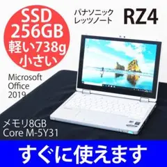 ①RZ4 小さい 軽い レッツノート SSD オフィス2019 タッチパネル