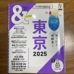 &TRAVEL 東京 2025