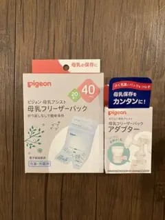 pigeon母乳フリーザーパック&アダプター セット