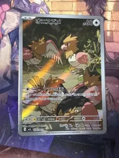 <美品> オニスズメ AR