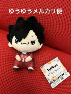 ハイキュー！！　もちぴこぬいぐるみ　黒尾鉄朗