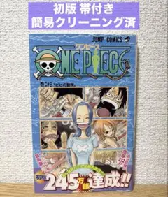 【初版】ONE PIECE 23巻 初版 帯付き ワンピース 尾田栄一郎