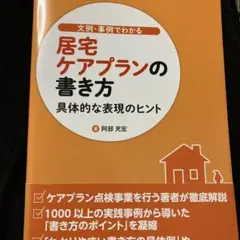 居宅ケアプランの書き方