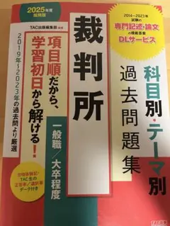 裁判所事務官一般職 過去問題集 12年分 2012年〜2023年