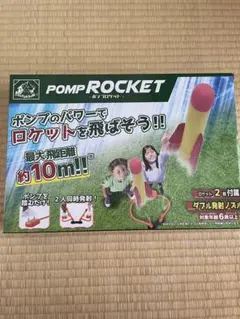 ポンプロケット
