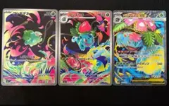 フシギバナ　フシギダネ　フシギソウ　ar sr 進化ライン