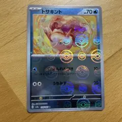 トサキント　モンスターボール　ポケモンカード