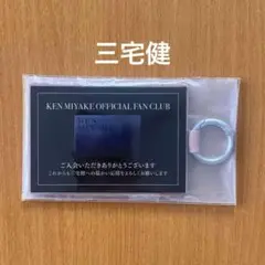 【新品未使用】三宅健 TOBE FC入会特典