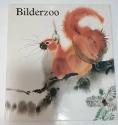 【初版】1964年 幻の絵本 ミルコ・ハナーク チェコ 絵本 1964年 幻の絵本 ミルコ・ハナーク チェコ 絵本