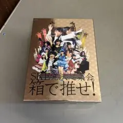 M0476 SKE党 決起集会 Blu-ray 箱で推せ！スペシャルBOX