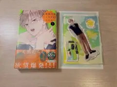 不可抗力のILOVEYOU 5巻 全プレ　アクリルスタンド