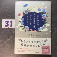死についてあなたに知ってほしいこと 魂のやくそく