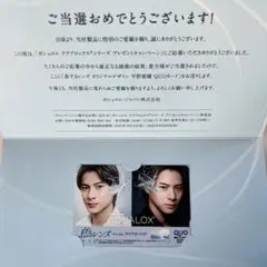 平野紫耀 クオカード ボシュロム アクアロックス