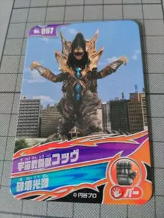 ウルトラマンカード コッヴ