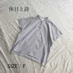 【美品】 休日と詩 シャツ ブラウス プルオーバー 半袖 ストライプ