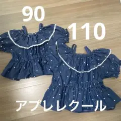 アプレレクール ブラウス 90 110 お揃い