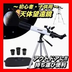 天体望遠鏡 子供 初心者 高品質レンズ 天体観測 太陽黒点観測 最大166.5x