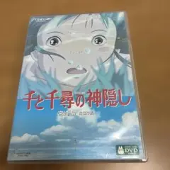 千と千尋の神隠し('01スタジオジブリ/日本テレビ/電通/徳間書店/50802