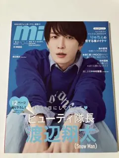 mini(ミニ) 2023年4月号 SnowMan 渡辺翔太