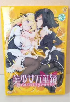 美少女万華鏡 -神が造りたもうた少女たち-