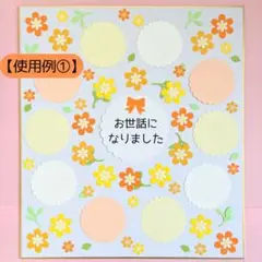 コメントカードとお花セット(オレンジ)★寄せ書き クラフトパンチ 7-5