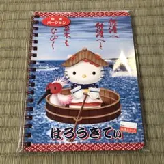 ハローキティ リングノート 佐渡バージョン