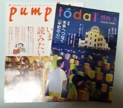tōdai 灯台 2025年8月号　パンプキン2024年11月号　2冊セット
