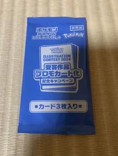 ポケモンカード プロモカード化 記念キャンペーン　カード3枚入り