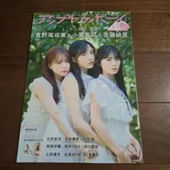 【ポスター付き】アップトゥボーイ2025年8月号小栗有以×倉野尾成美×佐藤綺星