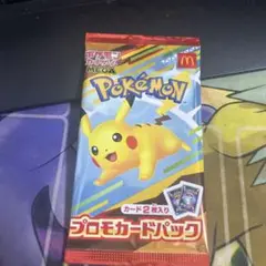 ポケモンカード　プロモ　マクドナルド