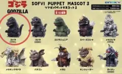 新品・未使用　ゴジラ ソフビパペットマスコット3　ゴジラ(1991)
