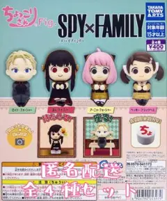 SPY FAMILY ちょっこりさんfig.フィギュア全4種セット