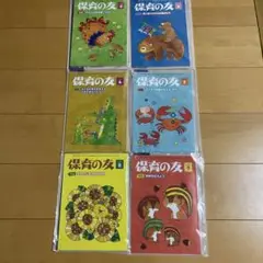 2025年　4〜９月号最新号保育の友 全6冊セット新品