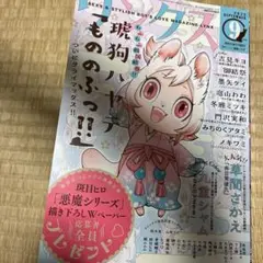 リンクス　9月号　2025年