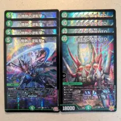 情熱の逆転撃　4枚　EVENOMIKOTO　4枚