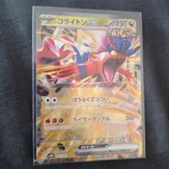 コライドンEX ポケモンカード